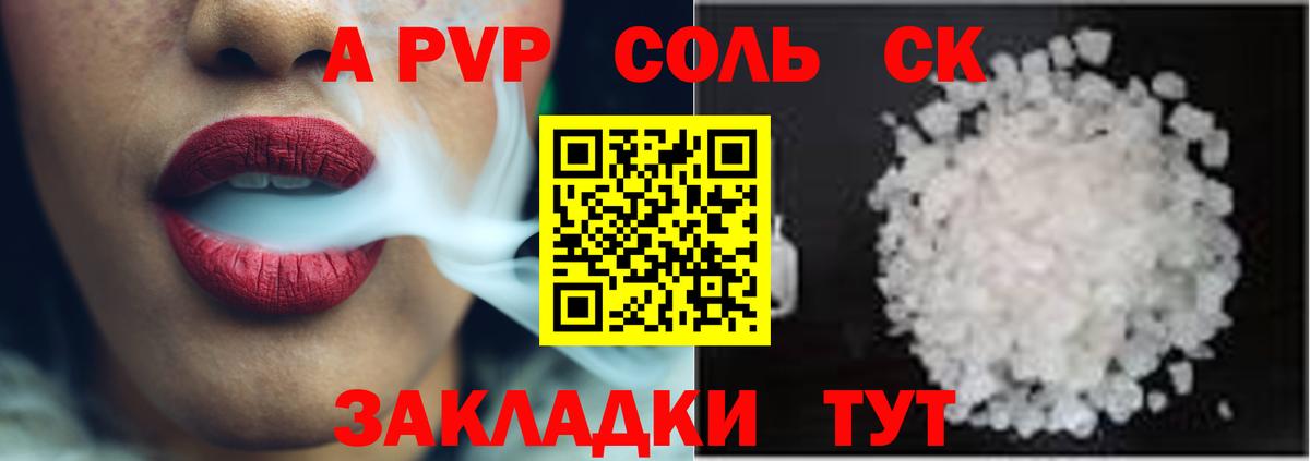 A PVP  A PVP VHQ  Вход с VPN  Alpha-PVP Соль  Вичуга  A PVP кристаллы 