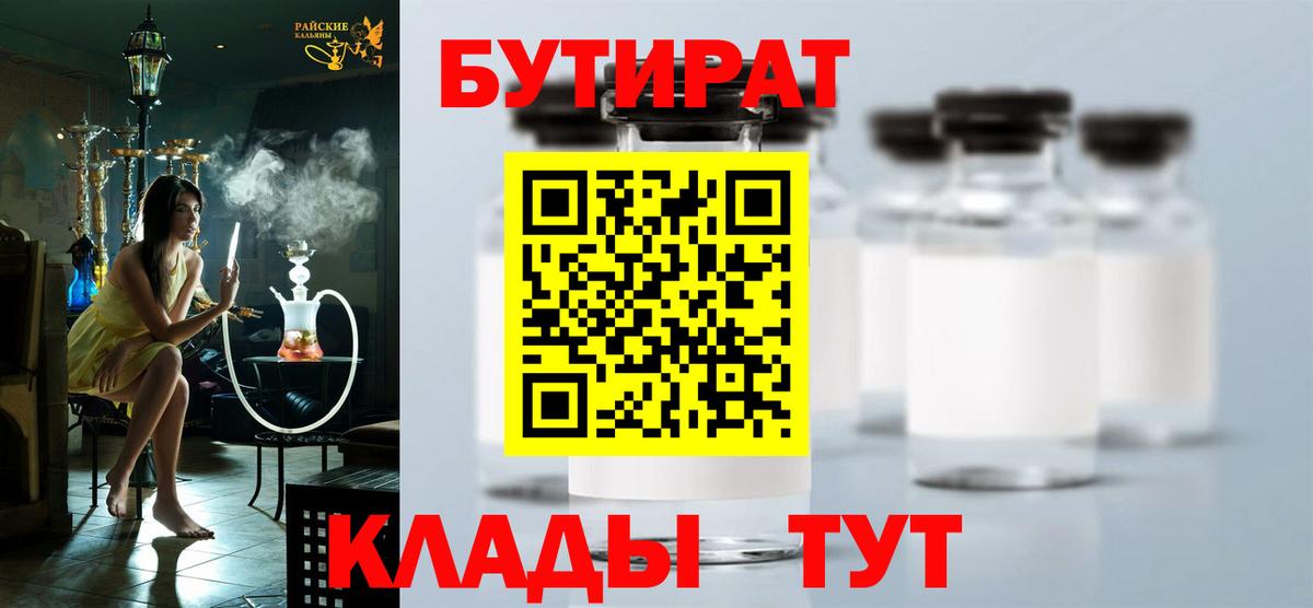 Бутират BDO 33% Вичуга