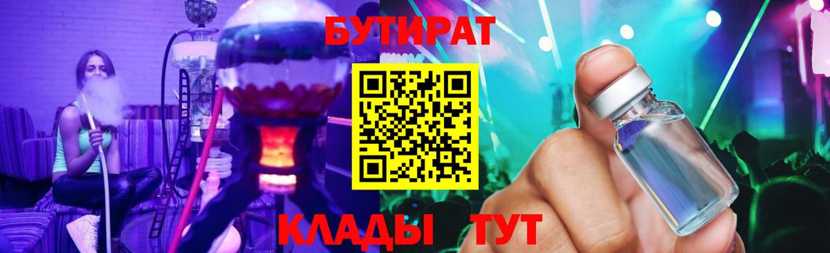 Вичуга  Бутират BDO 33%  Вход с VPN 