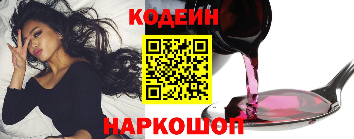 Codein Purple Drank  Вход с VPN  Кодеиновый сироп Lean напиток Lean (лин)  что такое наркотик  Вичуга 