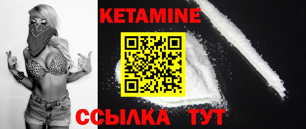 Кетамин VHQ Вичуга