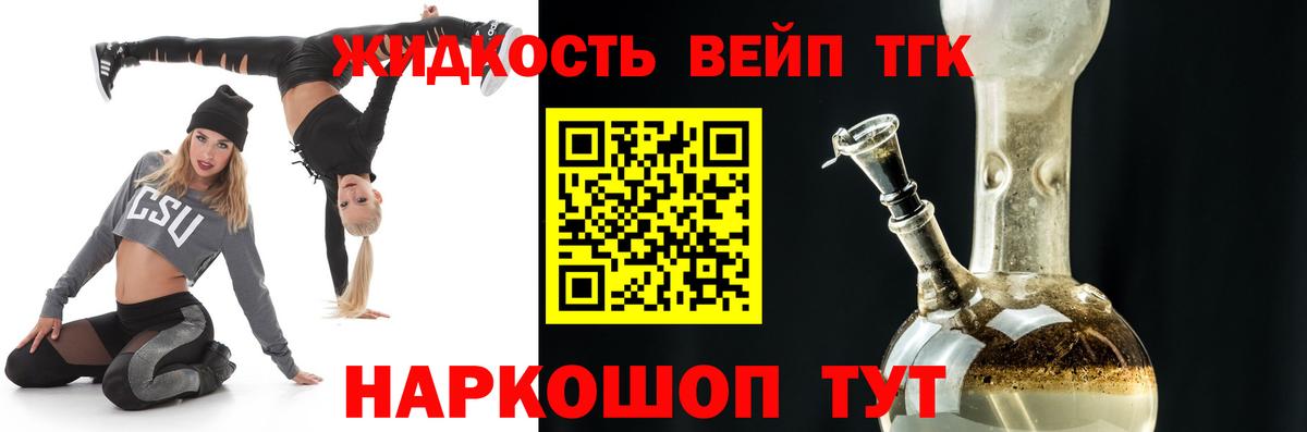 ТГК вейп Вичуга